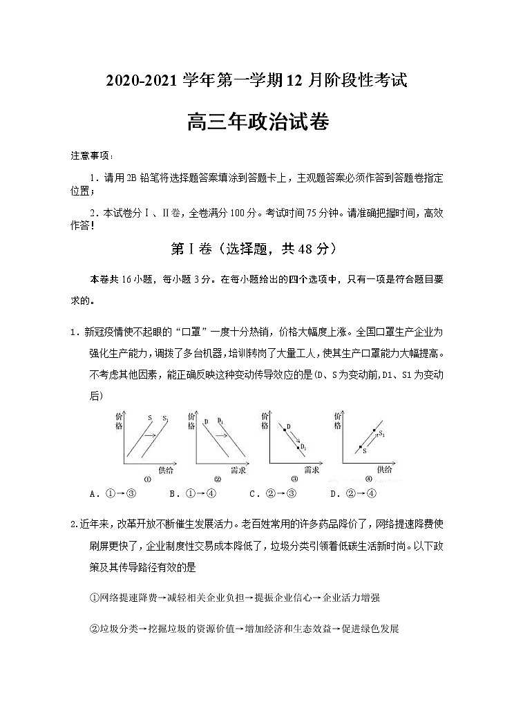 2021厦门一中高三12月月考政治试题含答案01