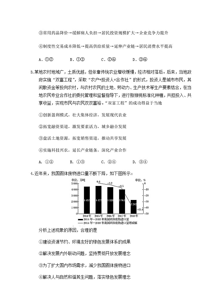 2021厦门一中高三12月月考政治试题含答案02