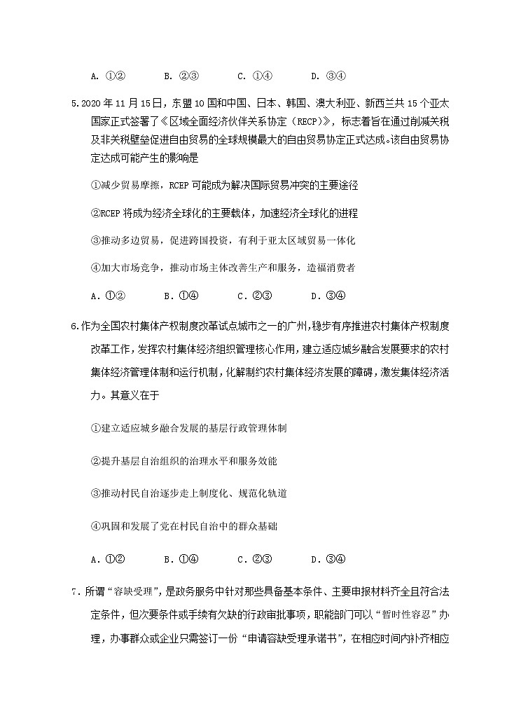 2021厦门一中高三12月月考政治试题含答案03
