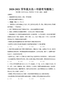 2021邯郸大名县一中高三上学期12月强化训练二政治试题含答案