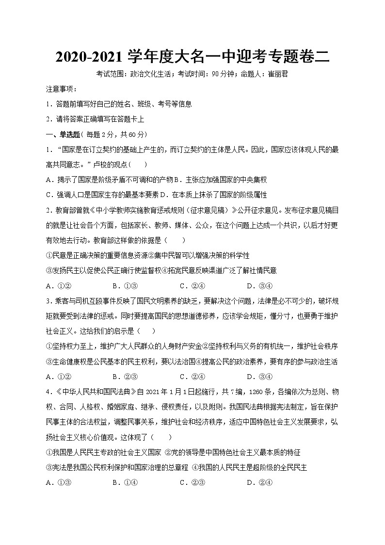 2021邯郸大名县一中高三上学期12月强化训练二政治试题含答案01