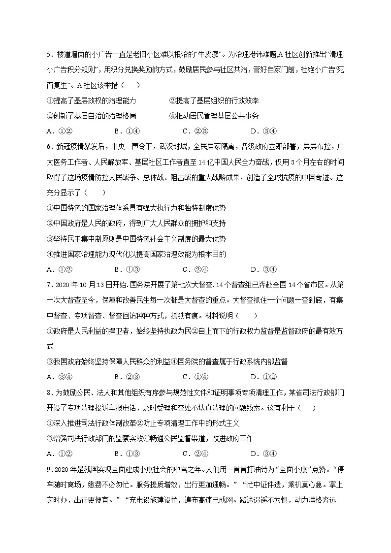 2021邯郸大名县一中高三上学期12月强化训练二政治试题含答案02