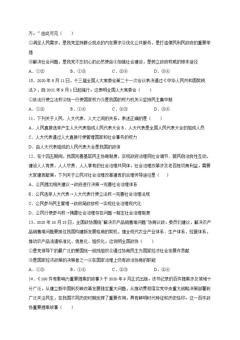 2021邯郸大名县一中高三上学期12月强化训练二政治试题含答案03