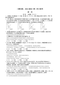 2021湖南省三湘名校教育联盟教改共同体高三12月第二次大联考政治试卷含答案