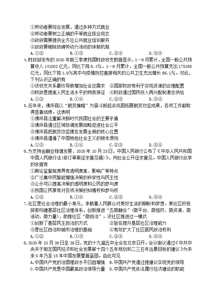 2021河南省九师联盟高三上学期12月联考政治试卷含答案第2页