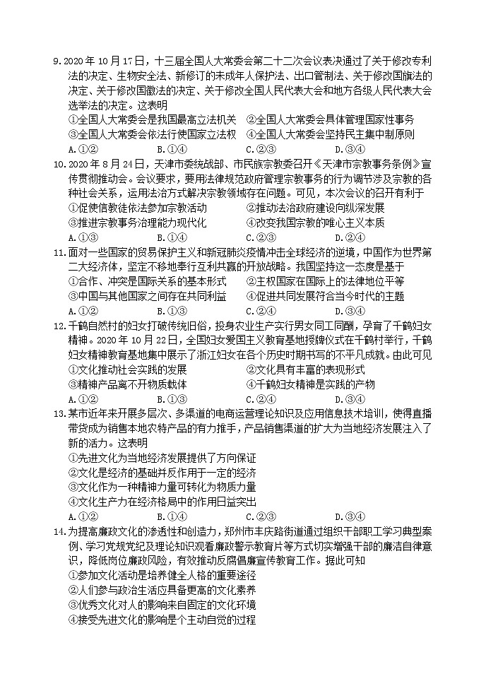2021河南省九师联盟高三上学期12月联考政治试卷含答案第3页