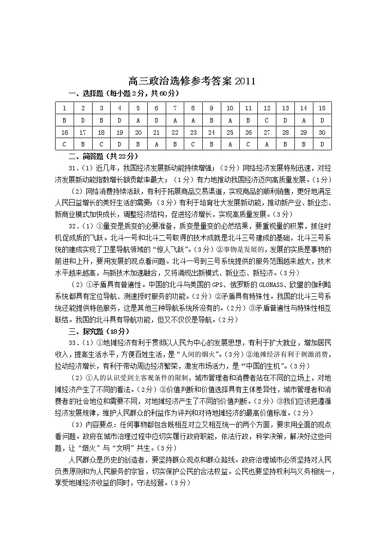 2021南通如皋县高三上学期期中政治含答案 试卷01