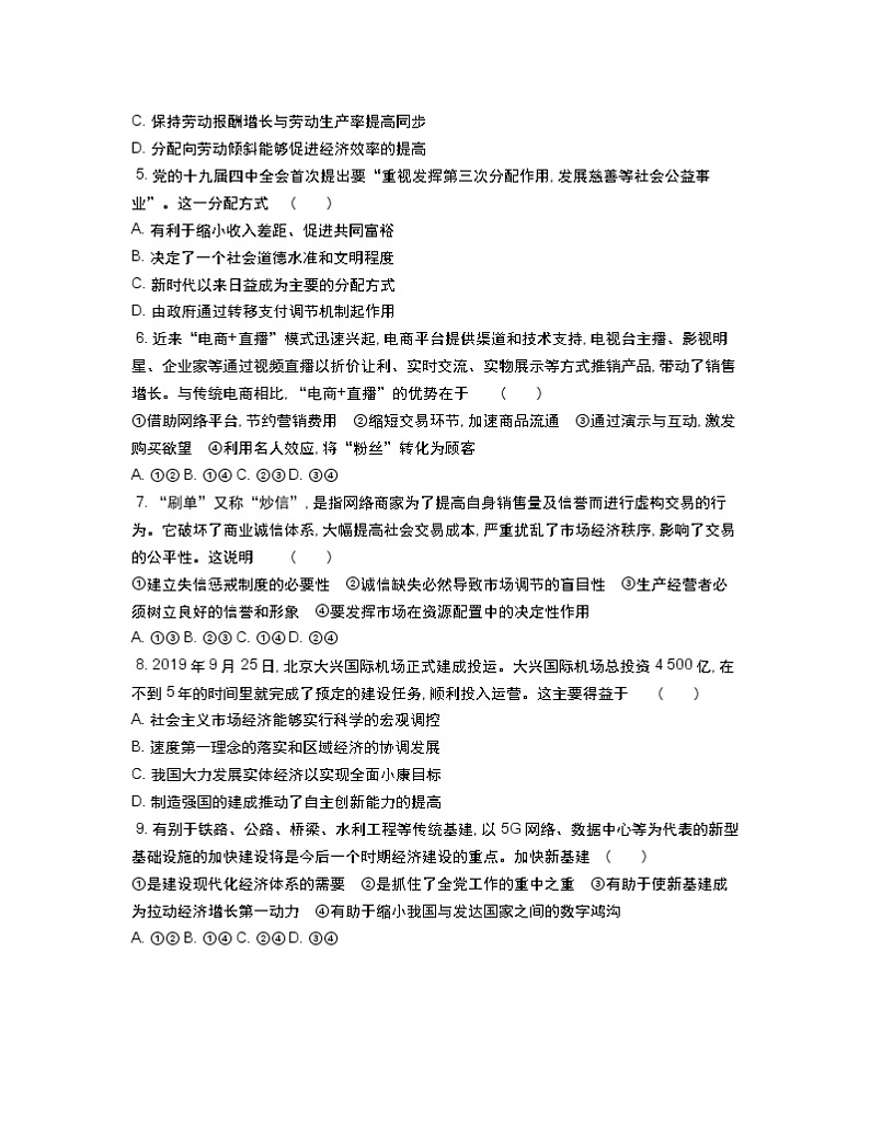 2021南通如皋县高三上学期期中政治含答案 试卷02