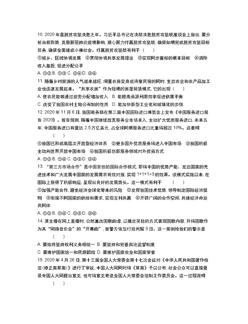 2021南通如皋县高三上学期期中政治含答案 试卷03