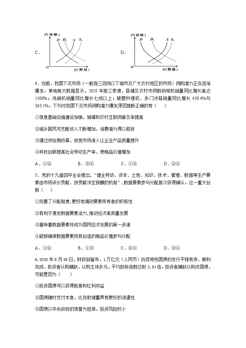 2021六安中学高三上学期第三次月考政治试题含答案02