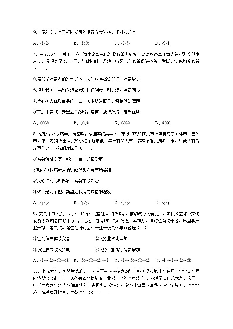 2021六安中学高三上学期第三次月考政治试题含答案03