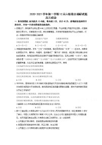 2021南京六校联合体高三上学期12月联考试题政治含答案