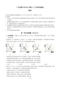 2021广东实验中学高三上学期11月份阶段测试政治PDF版含答案