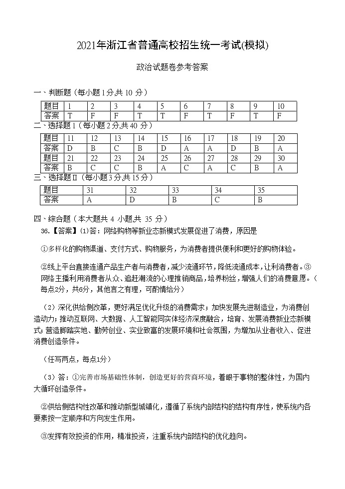 2021浙江省长兴、余杭、缙云中学三校高三上学期12月模拟联考政治试题含答案01