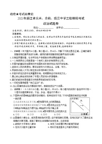 2021浙江省长兴、余杭、缙云中学三校高三上学期12月模拟联考政治试题含答案