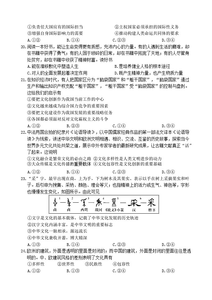 2021浙江省长兴、余杭、缙云中学三校高三上学期12月模拟联考政治试题含答案03