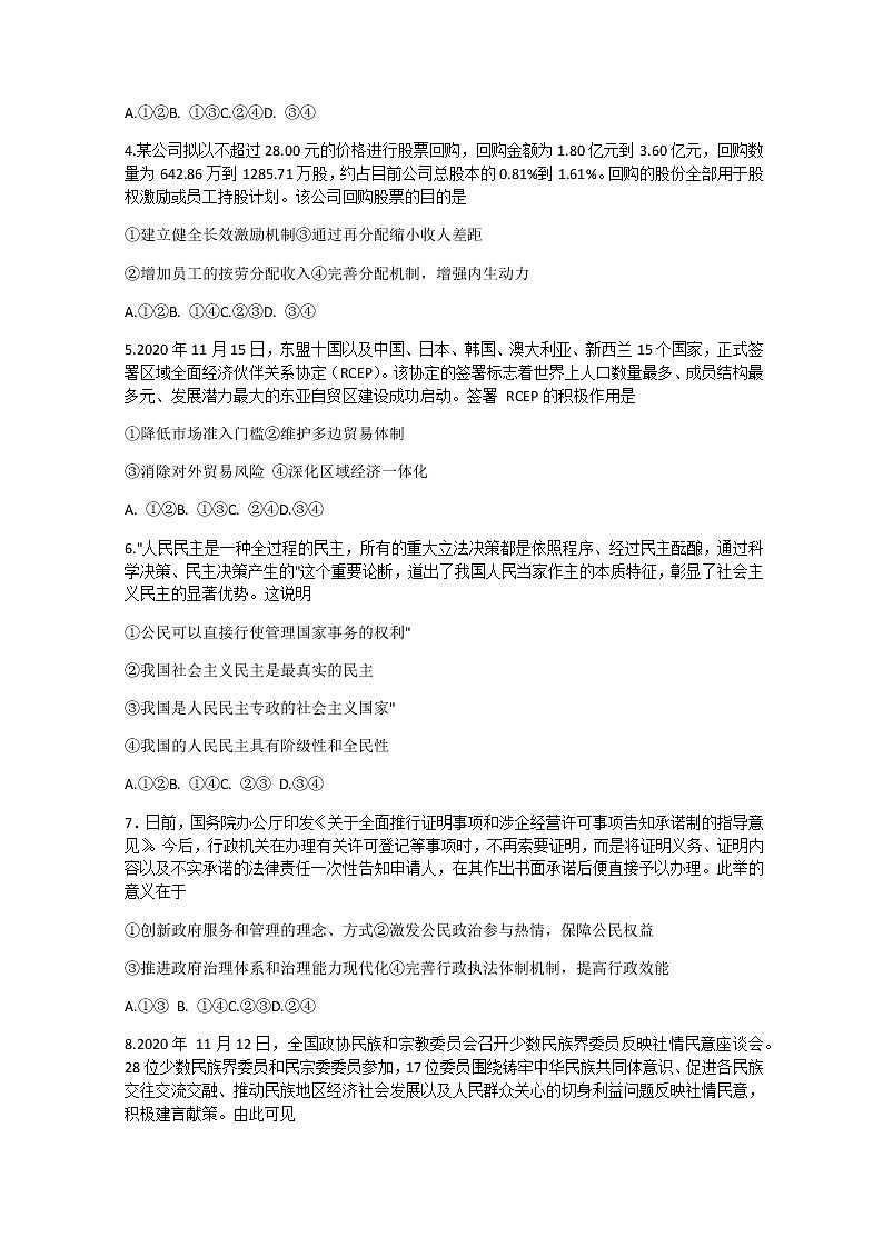 2021张家口高三上学期12月阶段测试政治试题含答案第2页