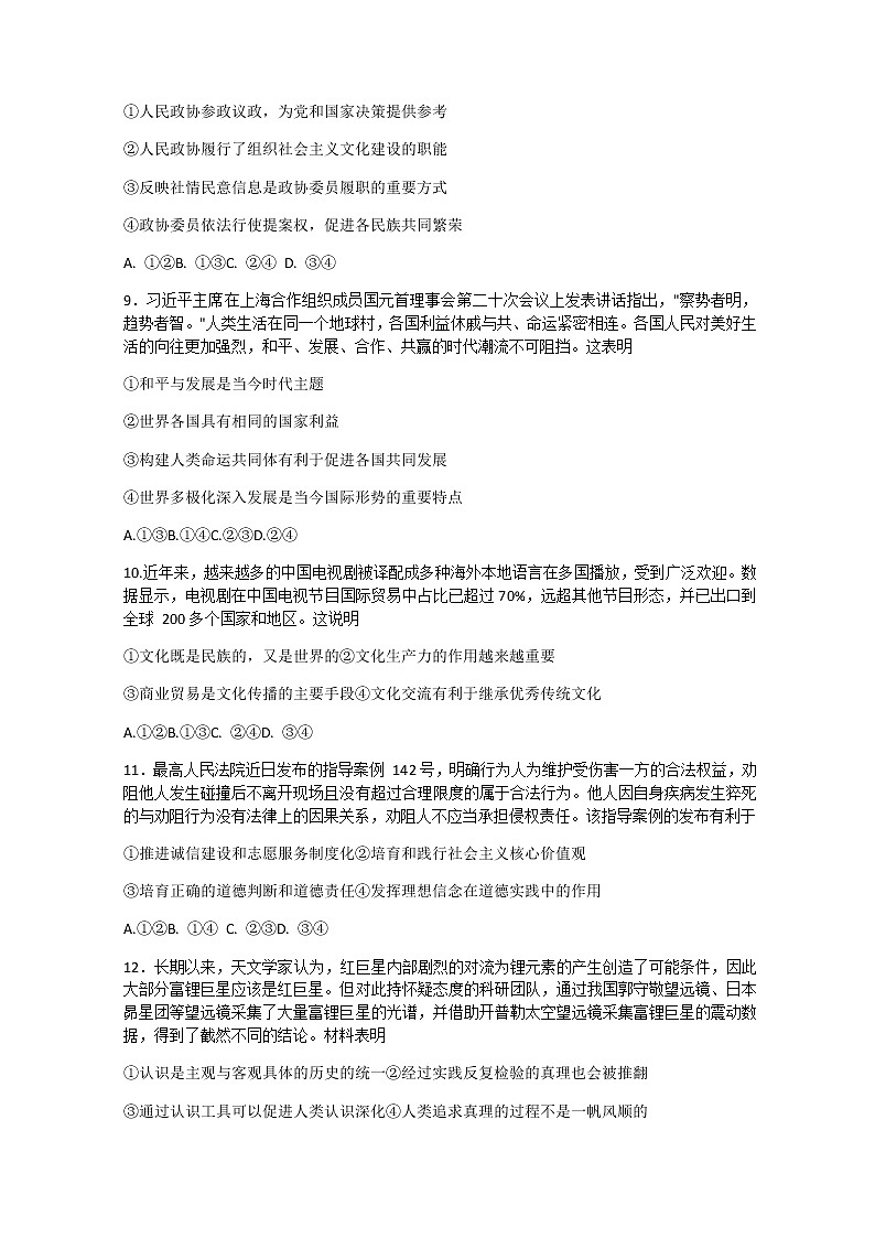 2021张家口高三上学期12月阶段测试政治试题含答案第3页
