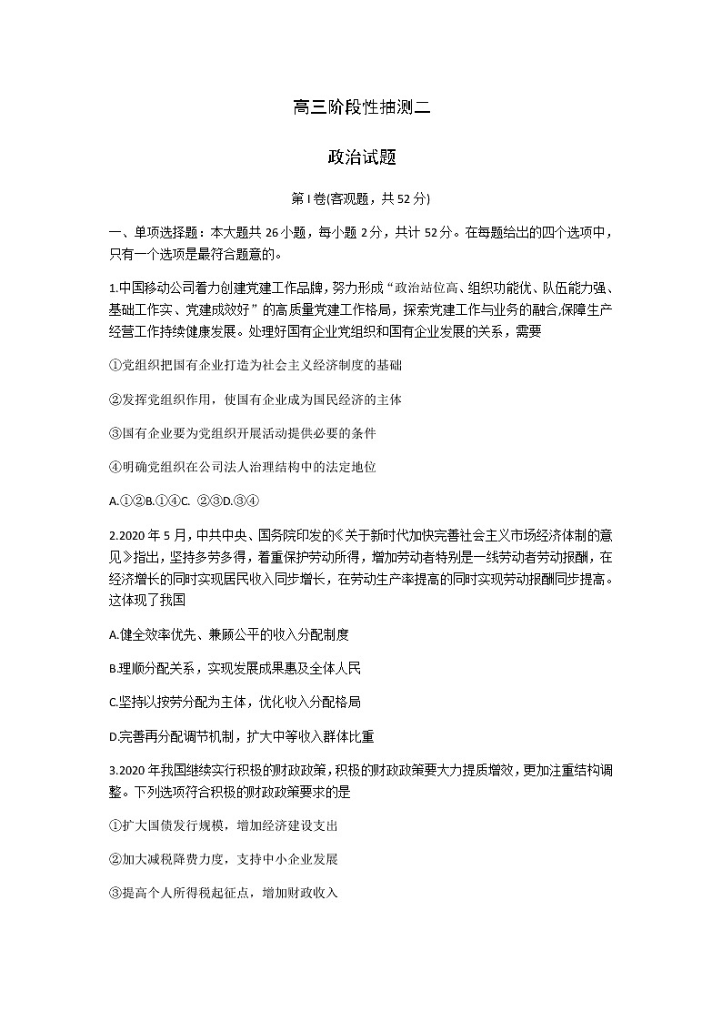 2021常熟高三上学期阶段性抽测二政治试题含答案第1页