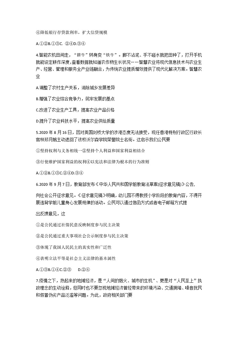 2021常熟高三上学期阶段性抽测二政治试题含答案第2页