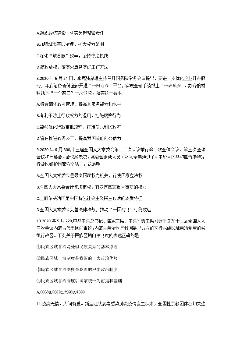 2021常熟高三上学期阶段性抽测二政治试题含答案第3页