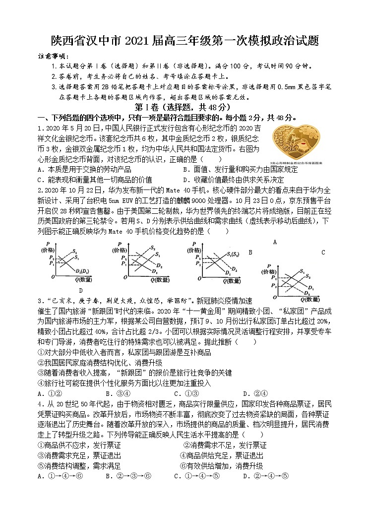 2021汉中高三上学期第一次模拟政治试题含答案01