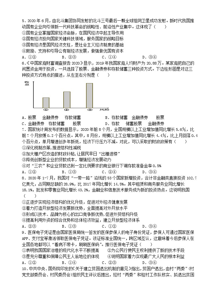 2021汉中高三上学期第一次模拟政治试题含答案02