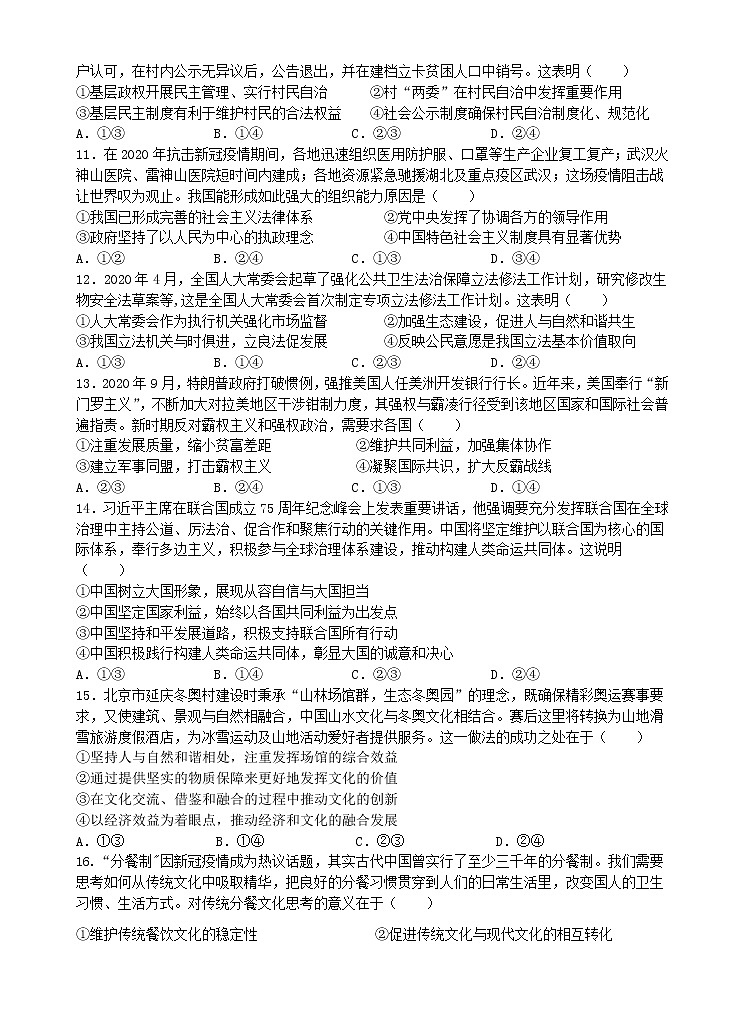 2021汉中高三上学期第一次模拟政治试题含答案03