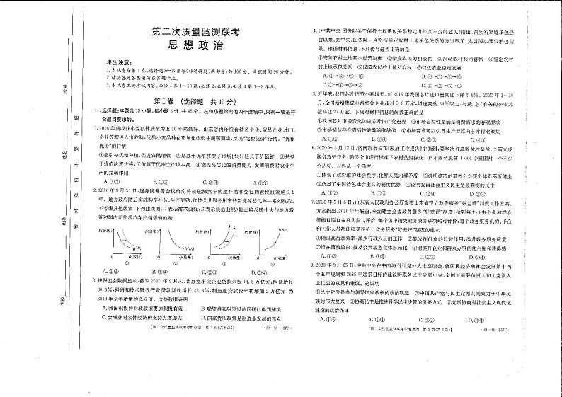 政治试题第1页