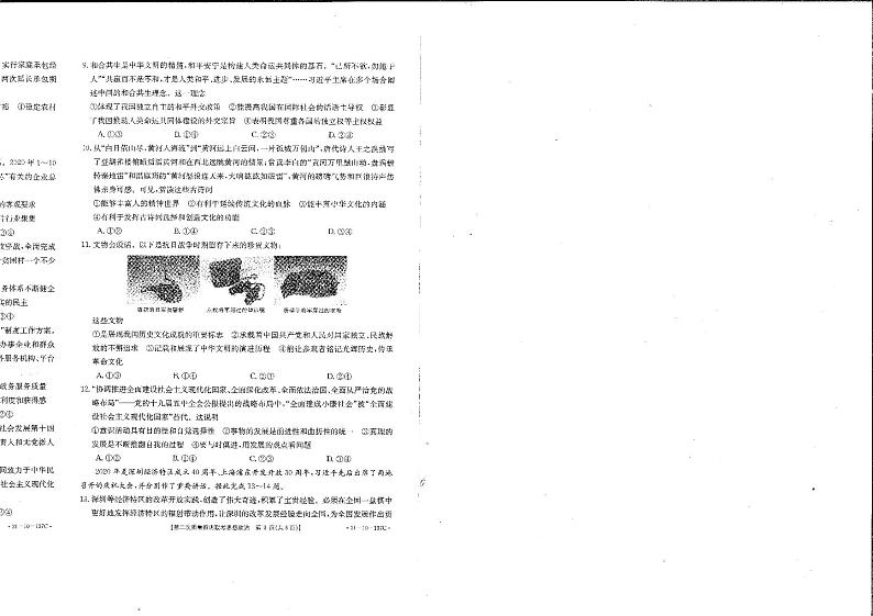政治试题第2页