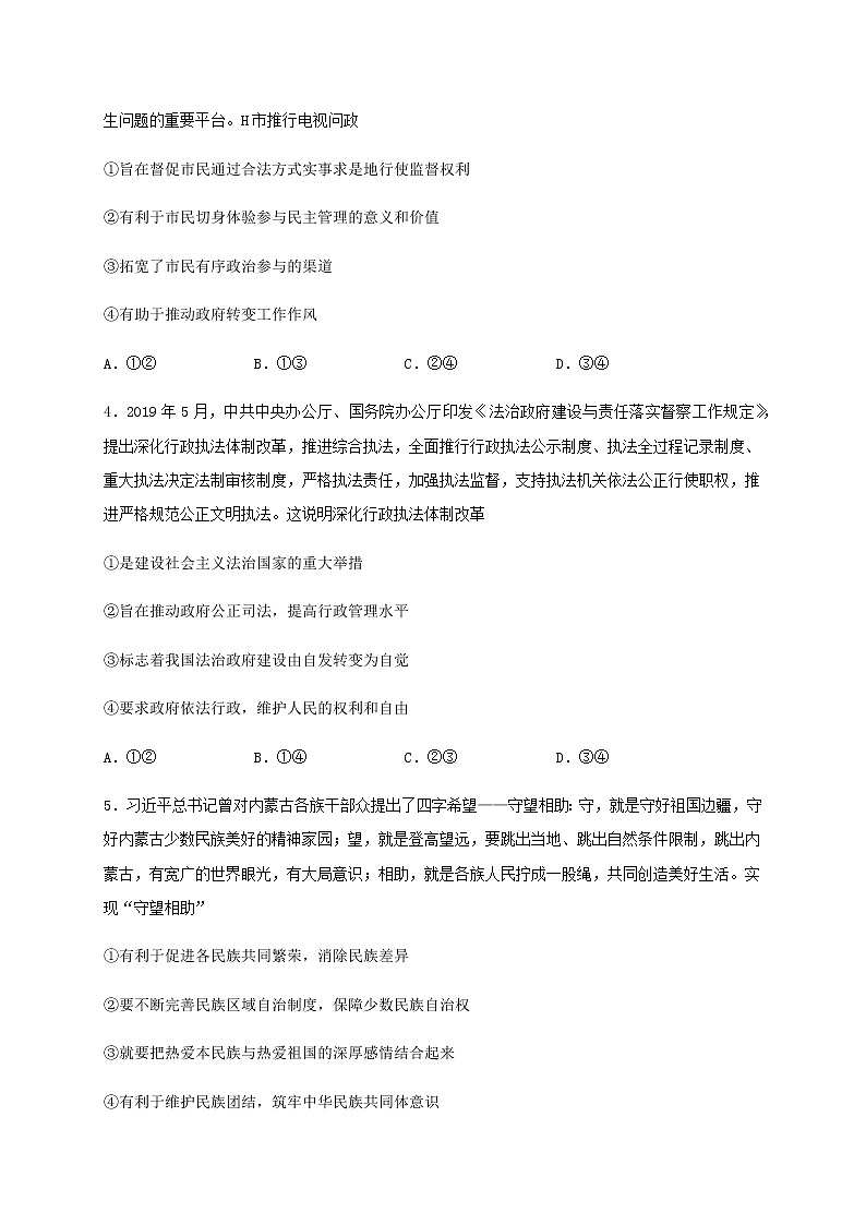 2021省鹤岗一中高三上学期第三次模拟（12月）政治试题含答案02