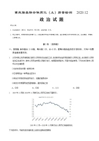 2021重庆强基联合体高三上学期12月质量检测政治试题含答案