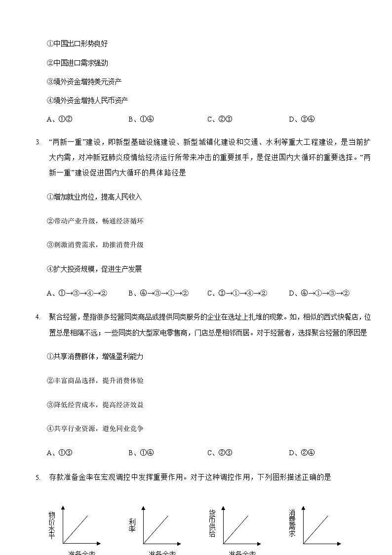 2021重庆强基联合体高三上学期12月质量检测政治试题含答案02