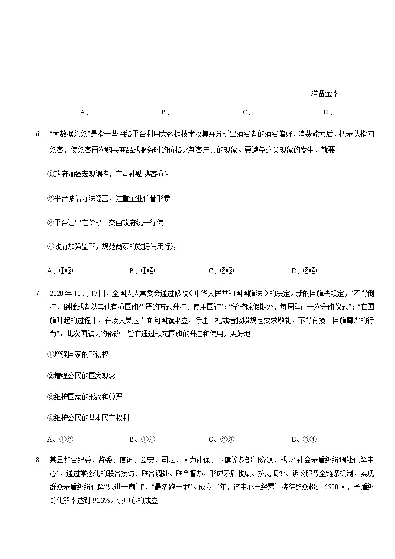 2021重庆强基联合体高三上学期12月质量检测政治试题含答案03