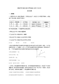 2021运城景胜中学高三上学期第三次月考政治试题含答案