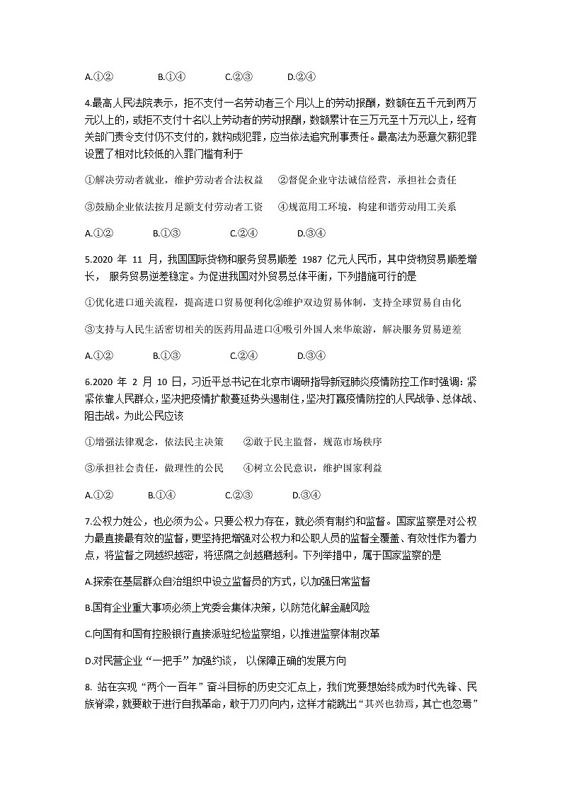 2021运城景胜中学高三上学期第三次月考政治试题含答案02