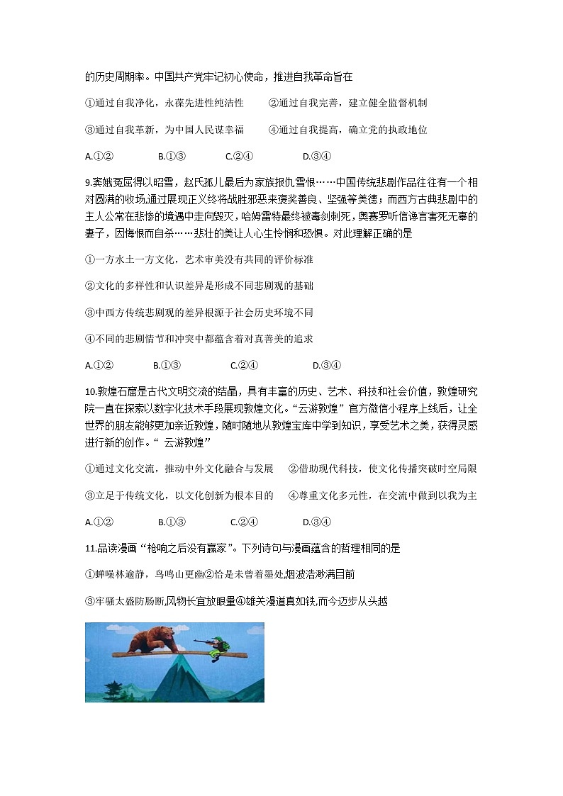 2021运城景胜中学高三上学期第三次月考政治试题含答案03