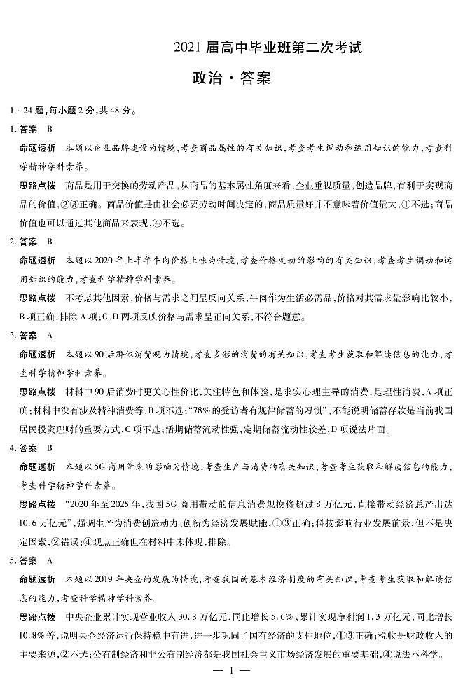 政治答案第1页
