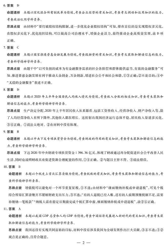 政治答案第2页
