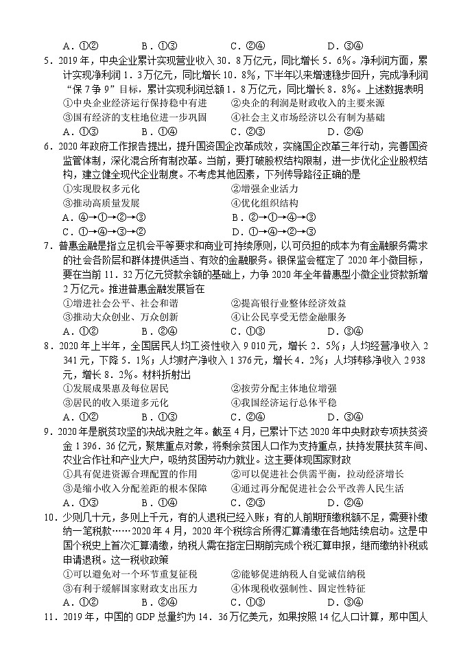河南省十所名校2021届高中毕业班尖子生第二次考试——政治第2页