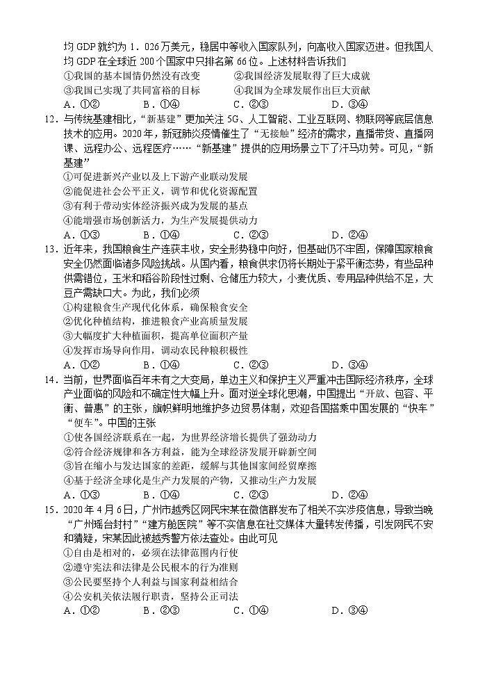 河南省十所名校2021届高中毕业班尖子生第二次考试——政治第3页