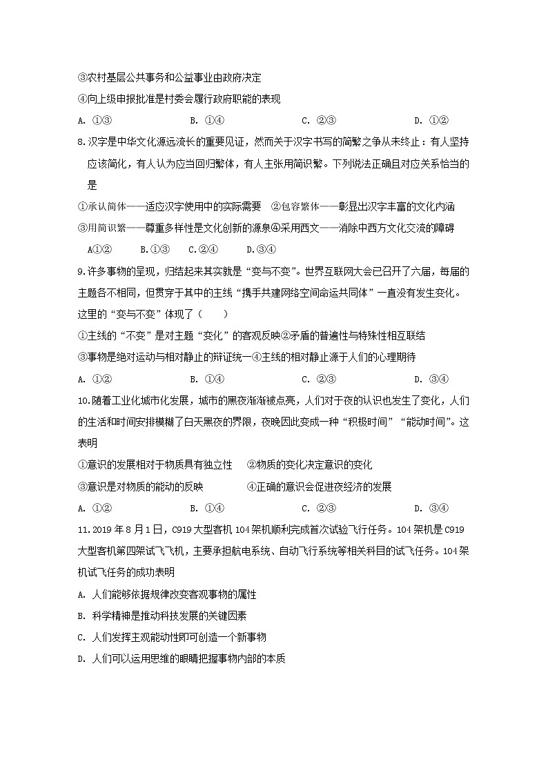 2021邢台二中高三上学期第四次月考政治试题含答案第3页