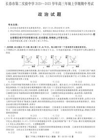 2021长春第二实验中学高三上学期期中考试政治试题含答案