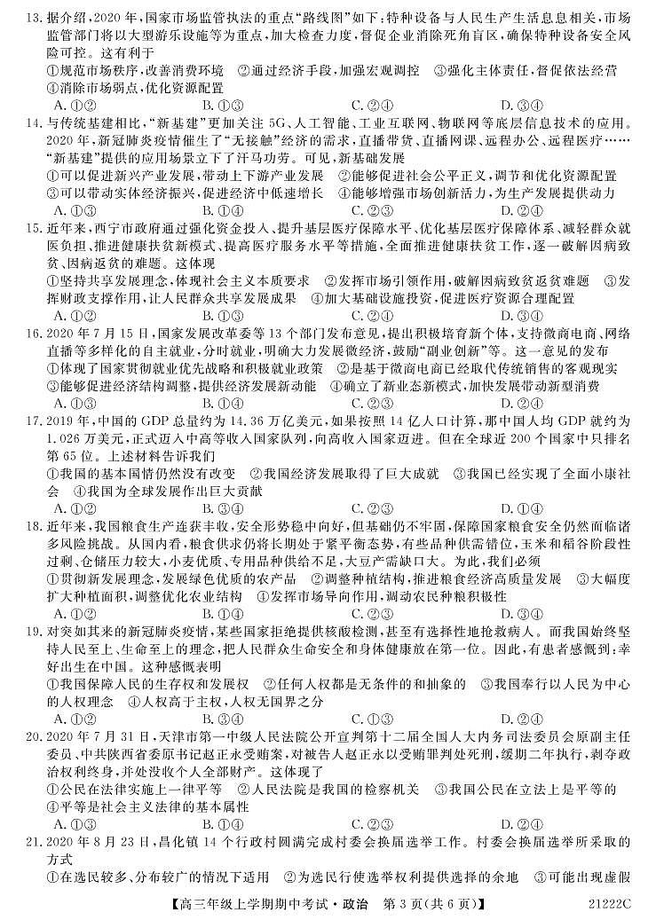 2021长春第二实验中学高三上学期期中考试政治试题含答案03