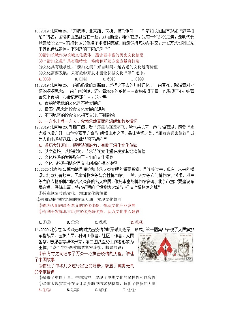 北京市第四十三中学2021届高三上学期12月月考政治答案第3页