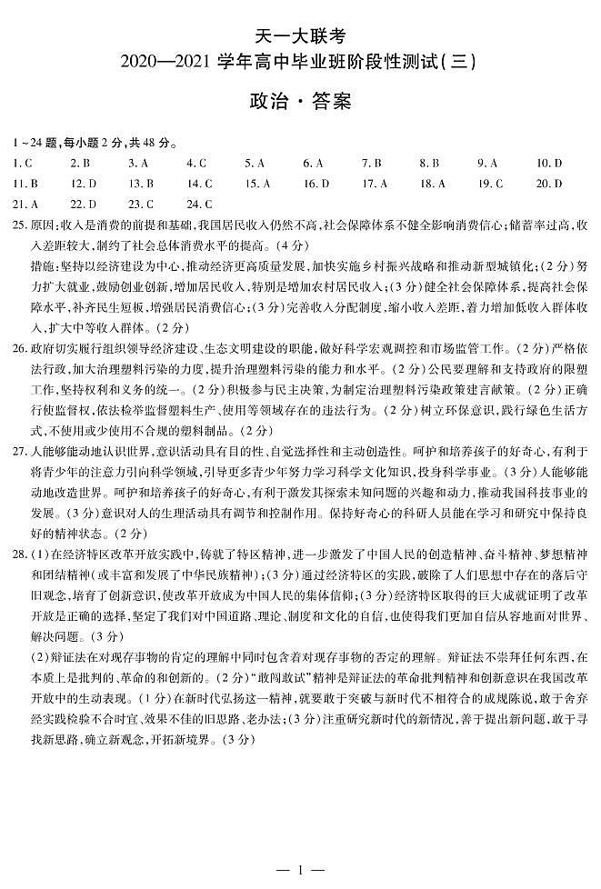 政治高三三联简易答案第1页