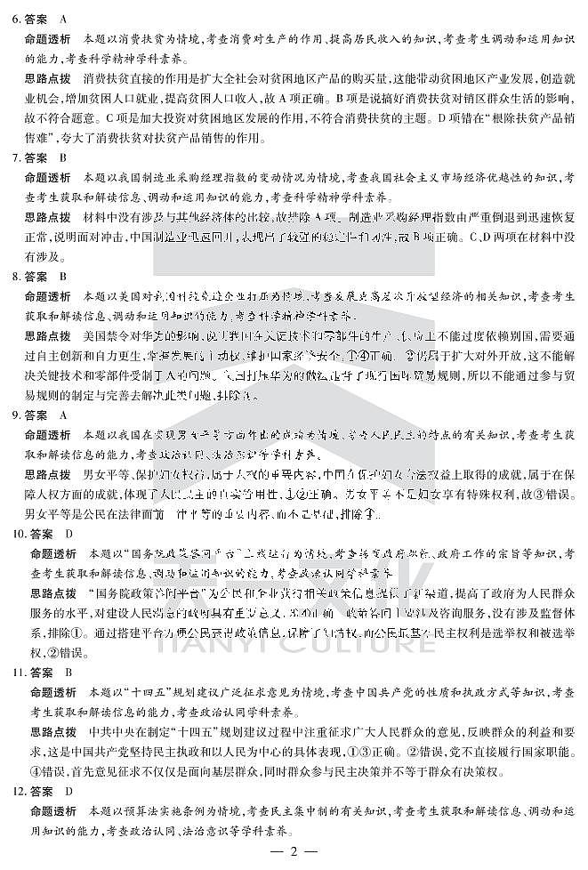政治高三三联答案第2页