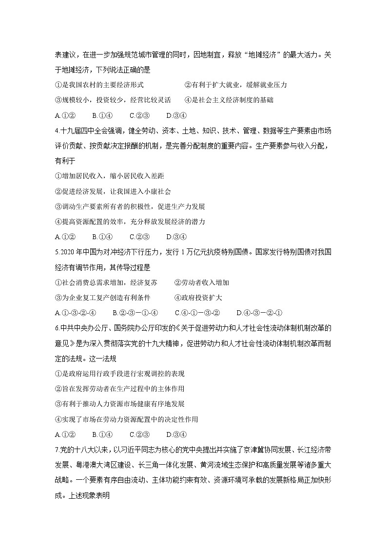 2021北海高三第一次模拟考试政治含答案第2页