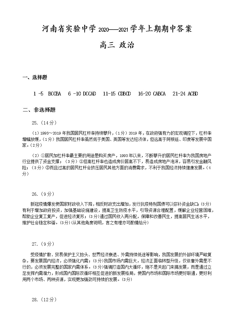 2020—2021学年上期期中高三政治答案第1页