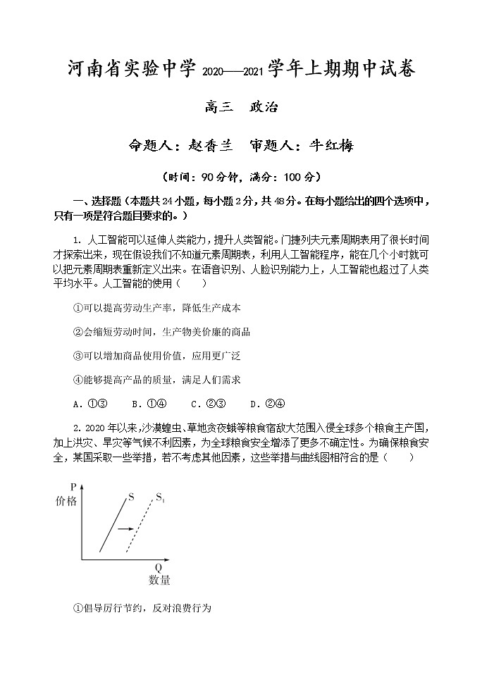 2020—2021学年上期期中高三政治试卷第1页